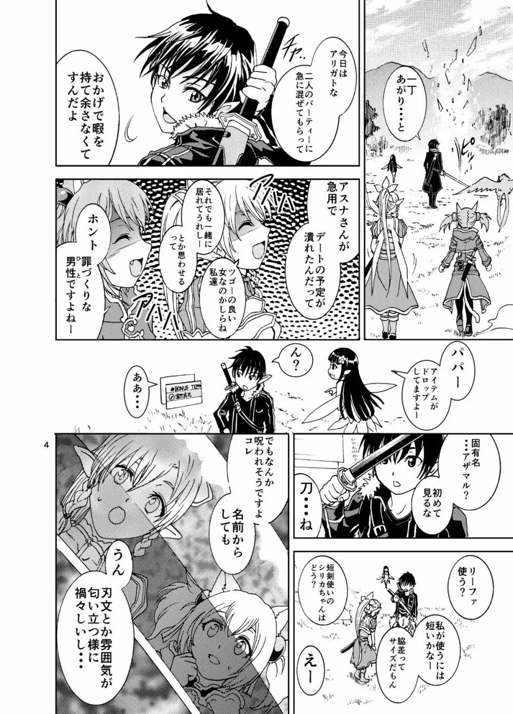 姦淫オーバーフロオ Page.4