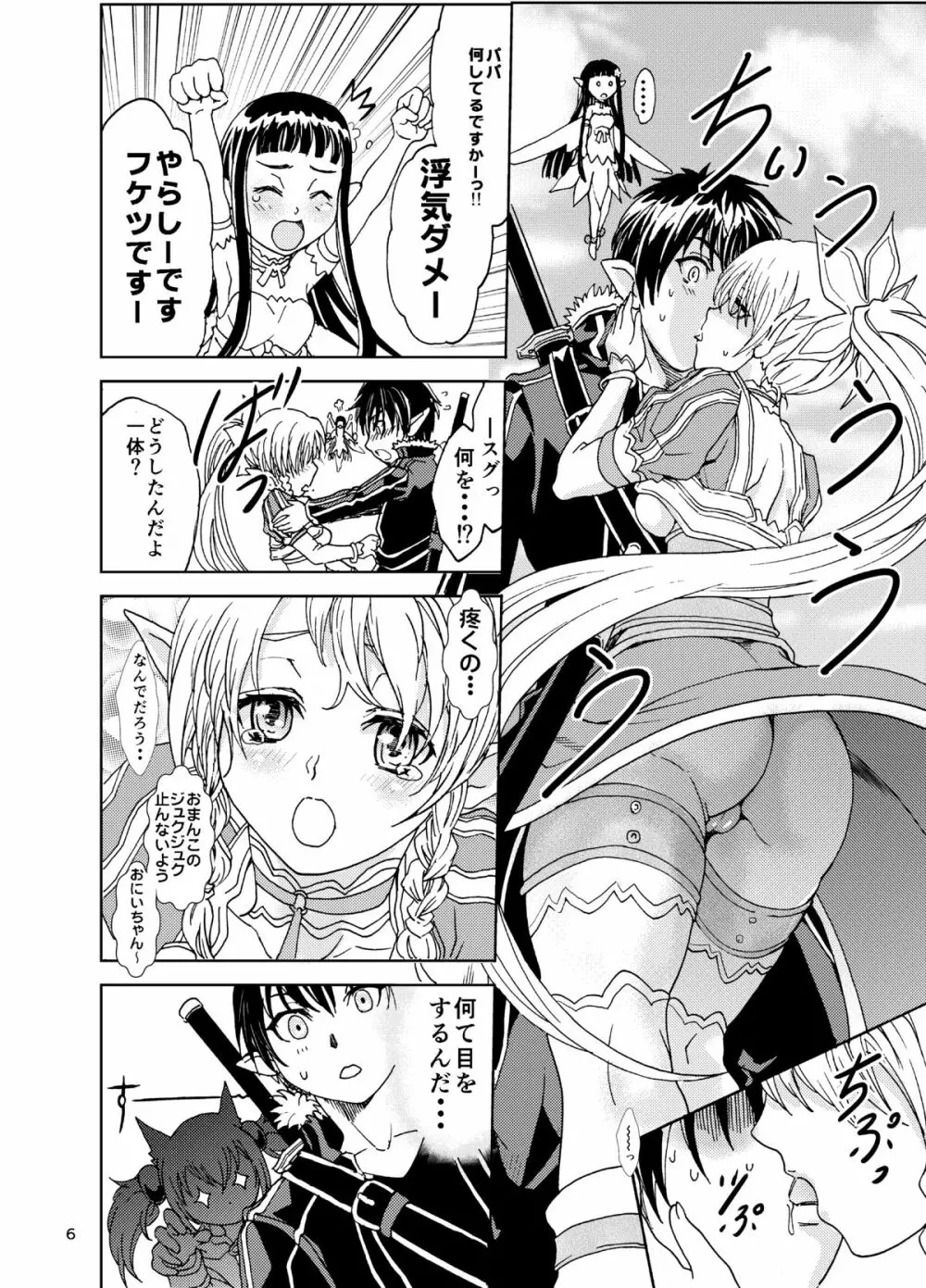 姦淫オーバーフロオ Page.6