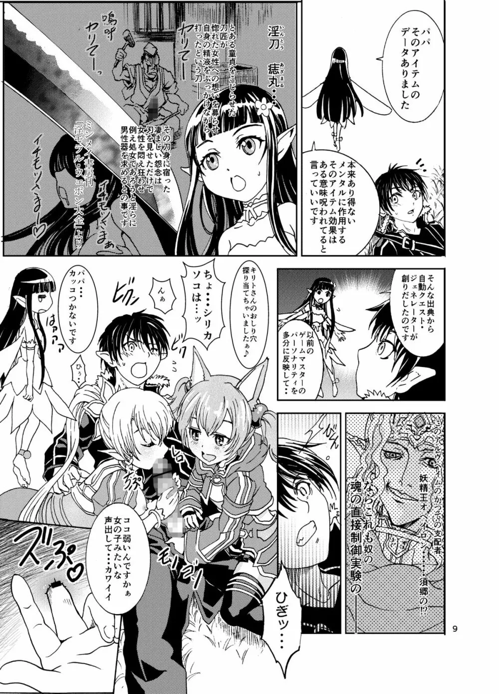 姦淫オーバーフロオ Page.9