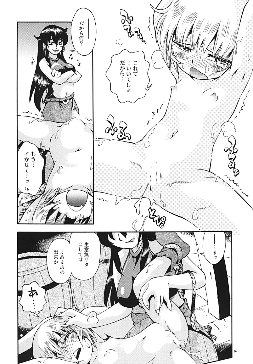 とらわれ姫・中編 Page.15