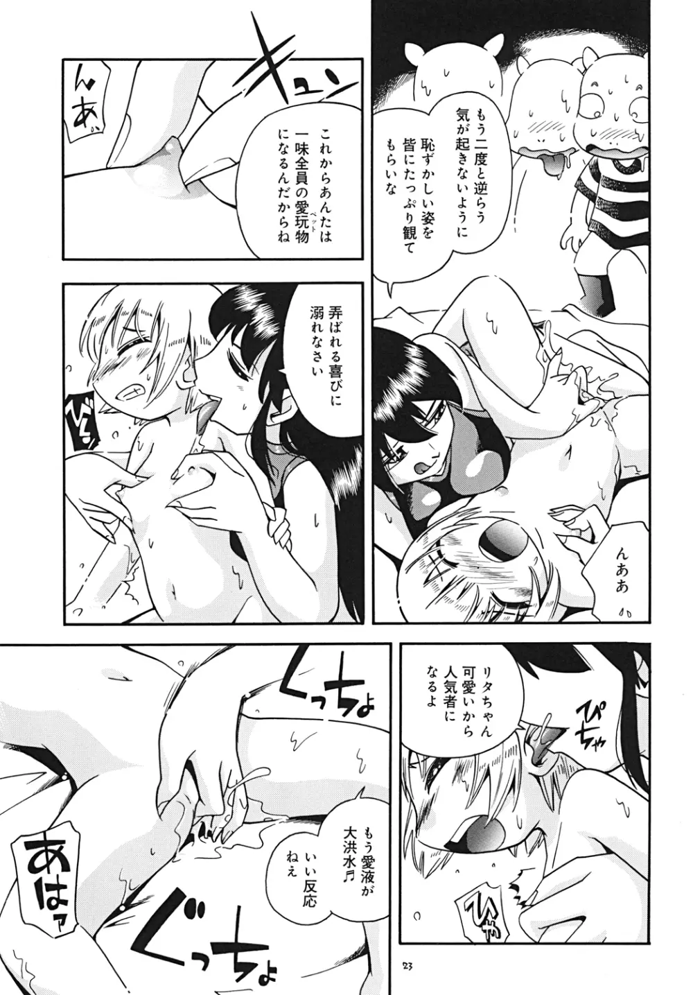 とらわれ姫・中編 Page.22