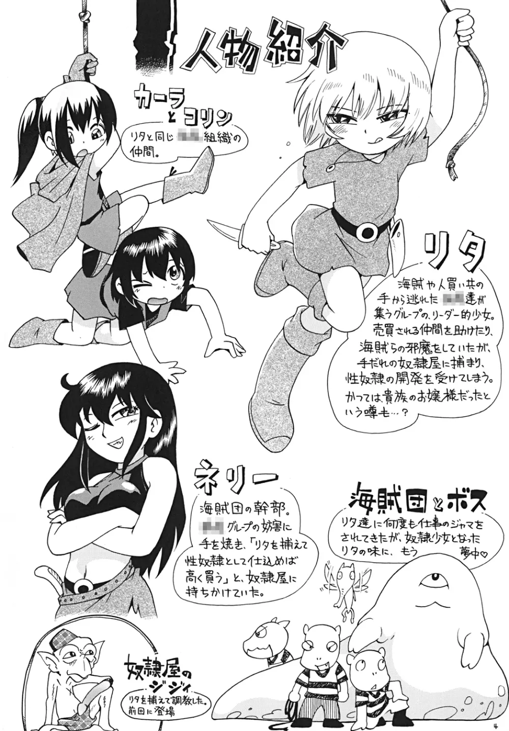 とらわれ姫・中編 Page.3
