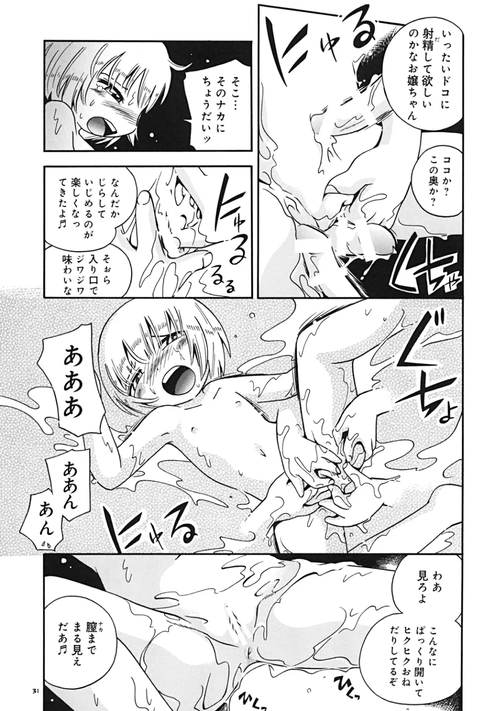 とらわれ姫・中編 Page.30