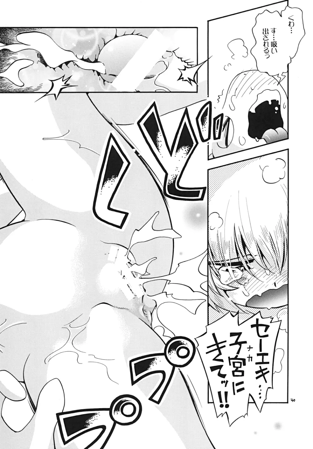 とらわれ姫・中編 Page.39