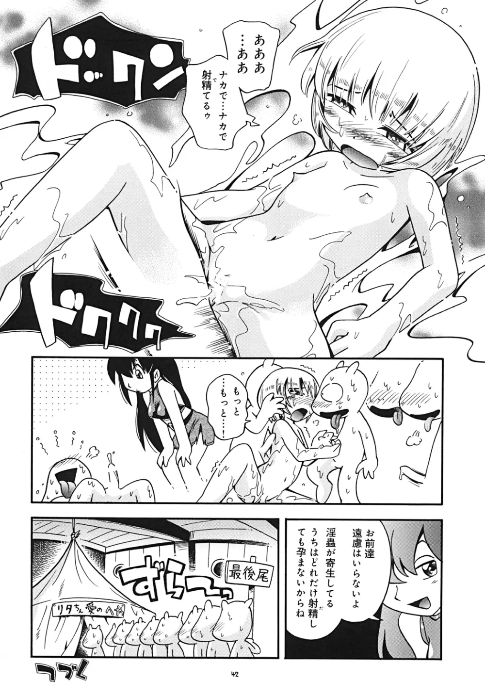とらわれ姫・中編 Page.41