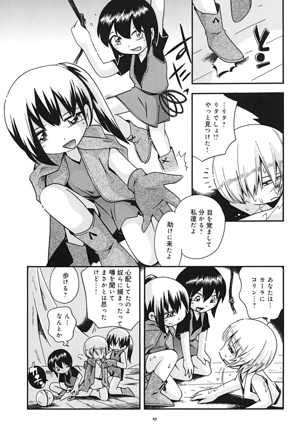 とらわれ姫・中編 Page.46
