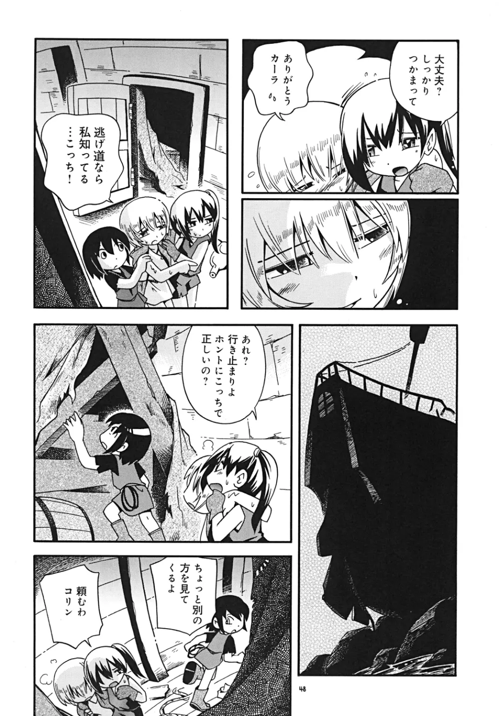 とらわれ姫・中編 Page.47