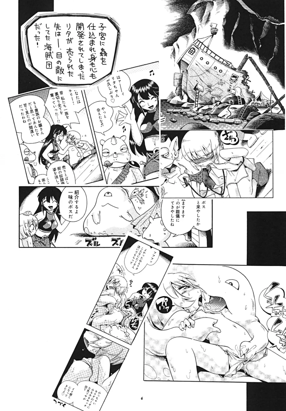 とらわれ姫・中編 Page.5