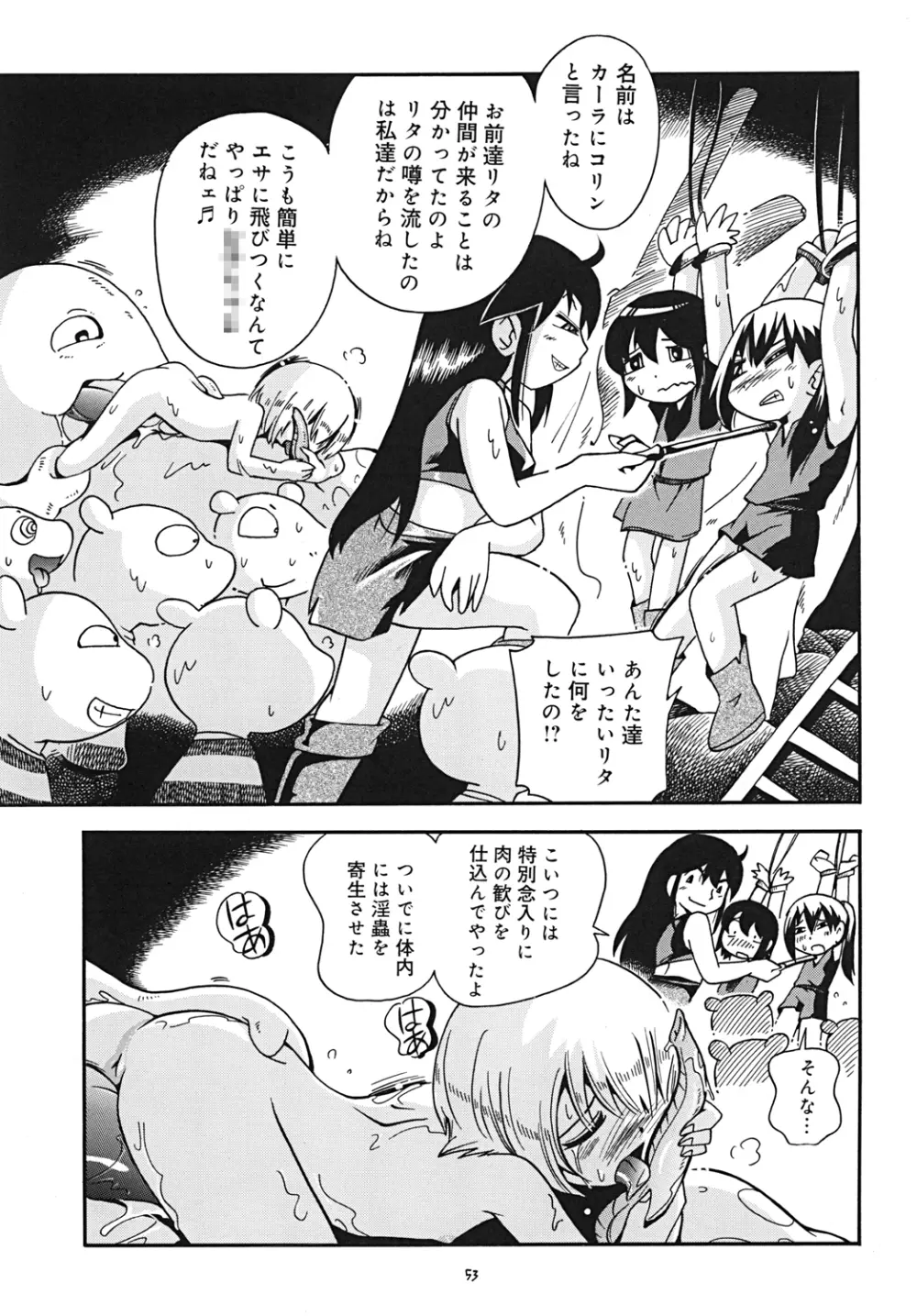 とらわれ姫・中編 Page.52