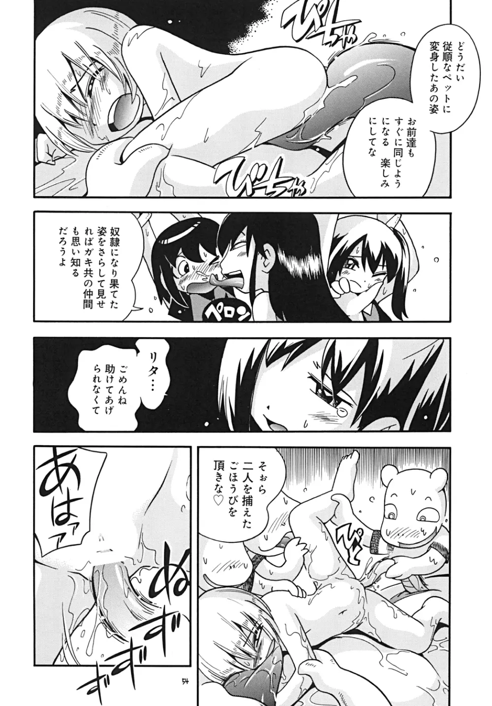 とらわれ姫・中編 Page.53