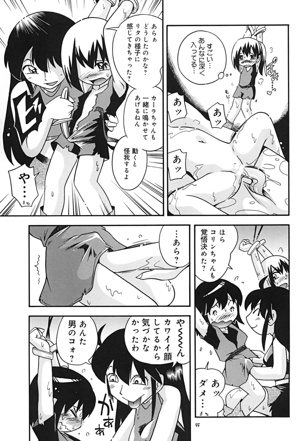 とらわれ姫・中編 Page.54
