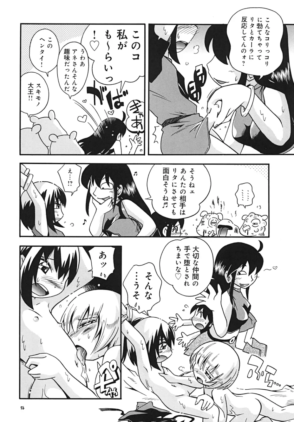 とらわれ姫・中編 Page.55