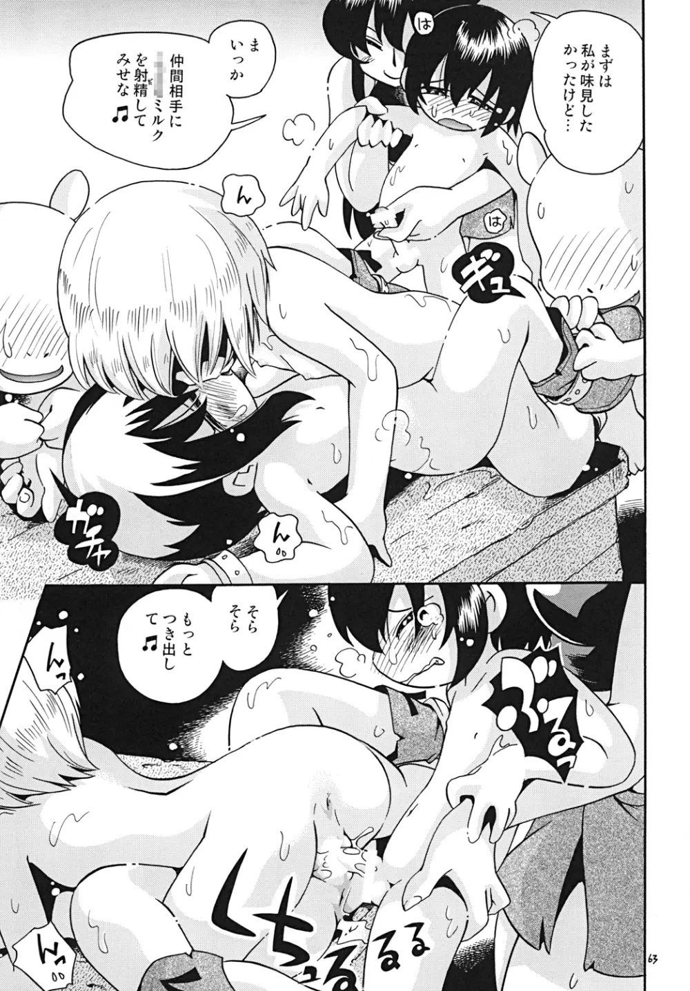 とらわれ姫・中編 Page.62