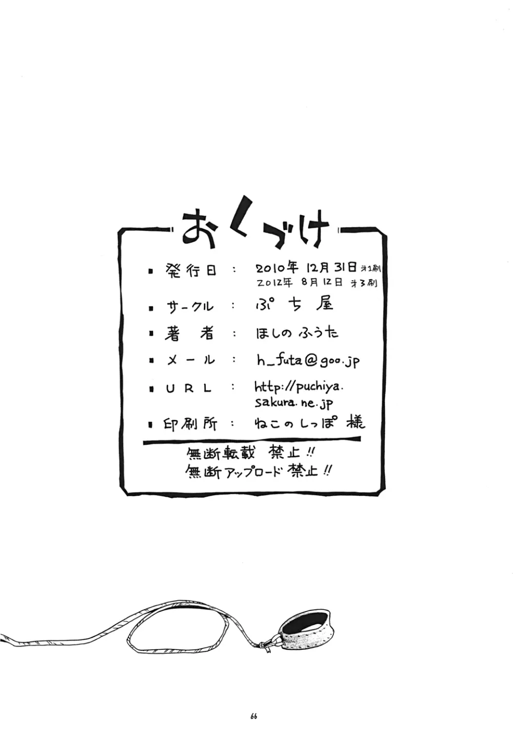 とらわれ姫・中編 Page.65