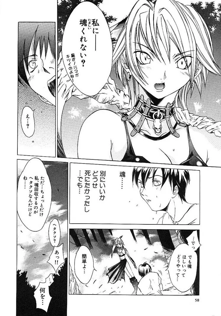 ハードショップ ~HARD SHOP~ Page.62