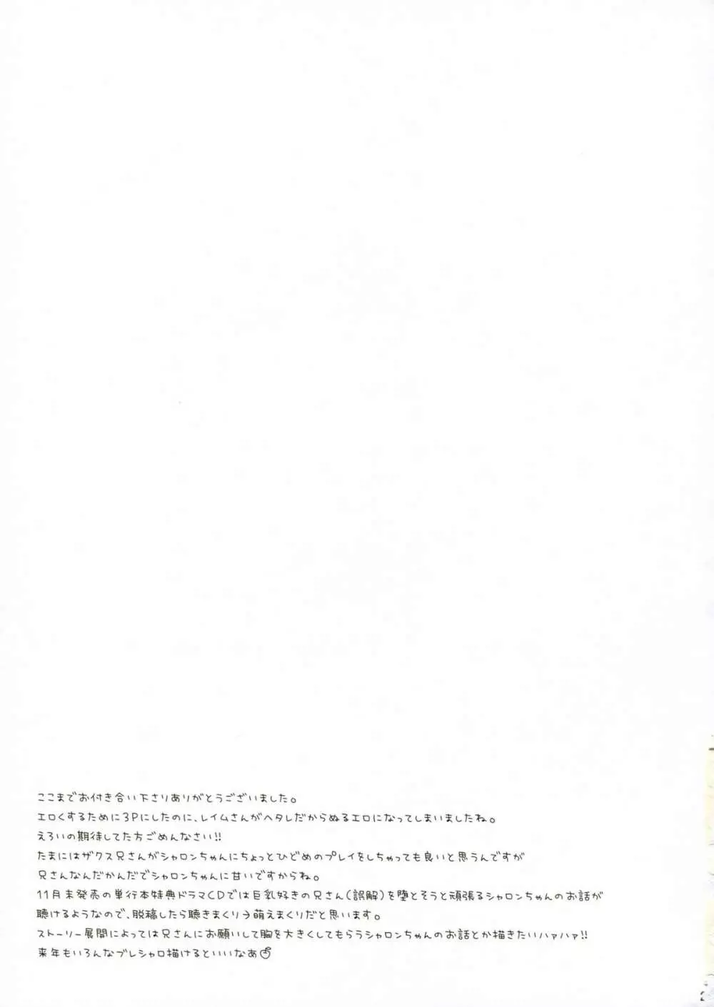 さあ、お仕置きの時間です。 Page.25