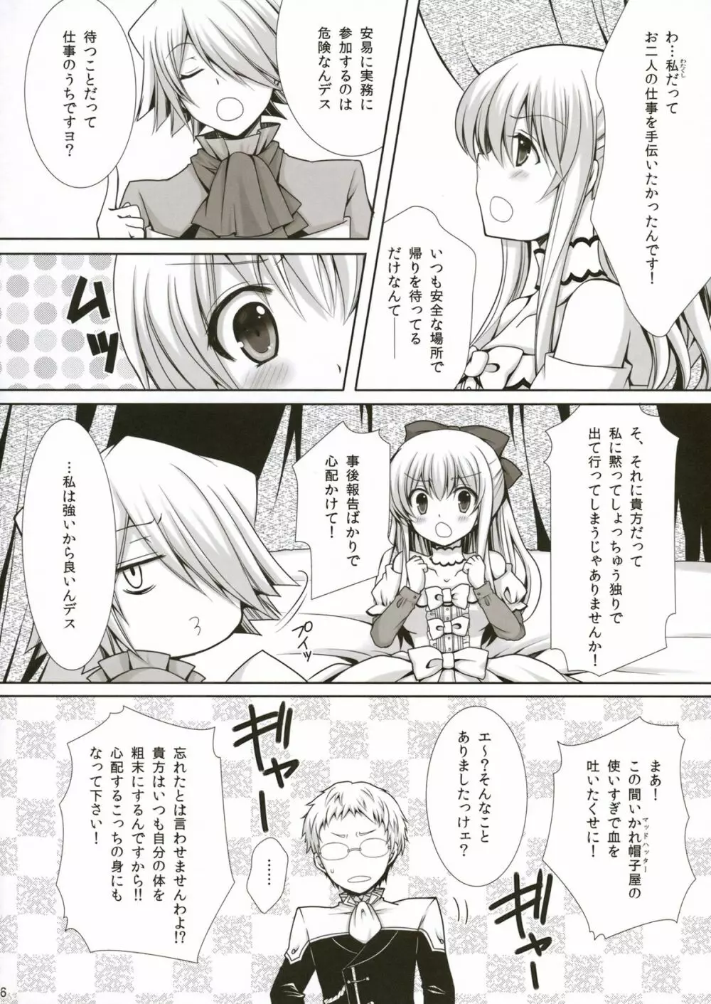 さあ、お仕置きの時間です。 Page.6