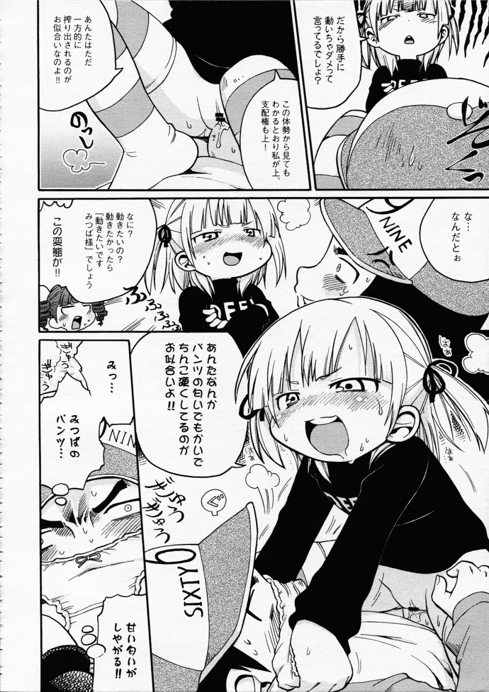 変態小学生はいつでも、あなたのそばにいるのです Page.13