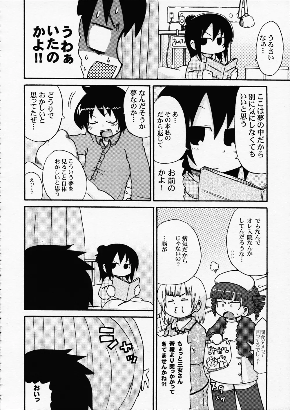 変態小学生はいつでも、あなたのそばにいるのです Page.23