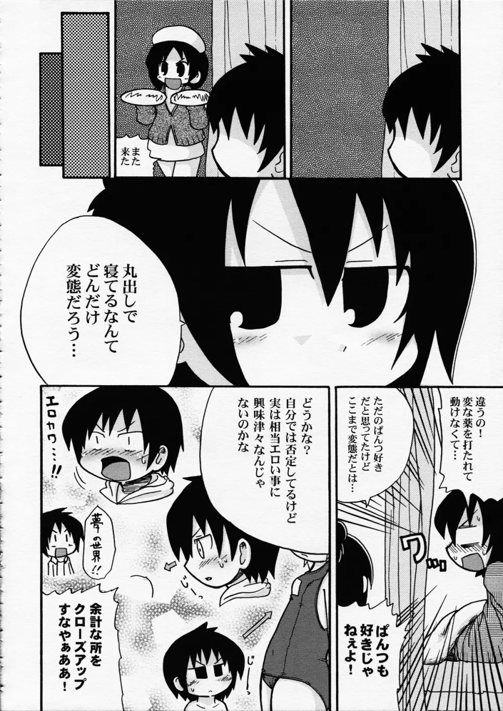 変態小学生はいつでも、あなたのそばにいるのです Page.29