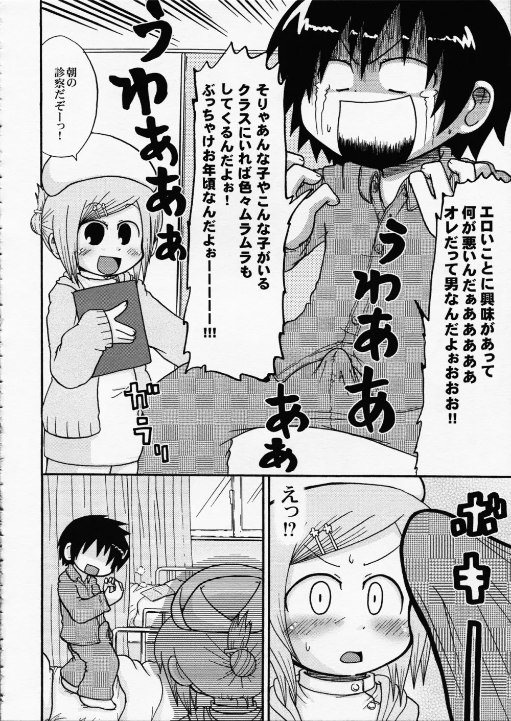 変態小学生はいつでも、あなたのそばにいるのです Page.31