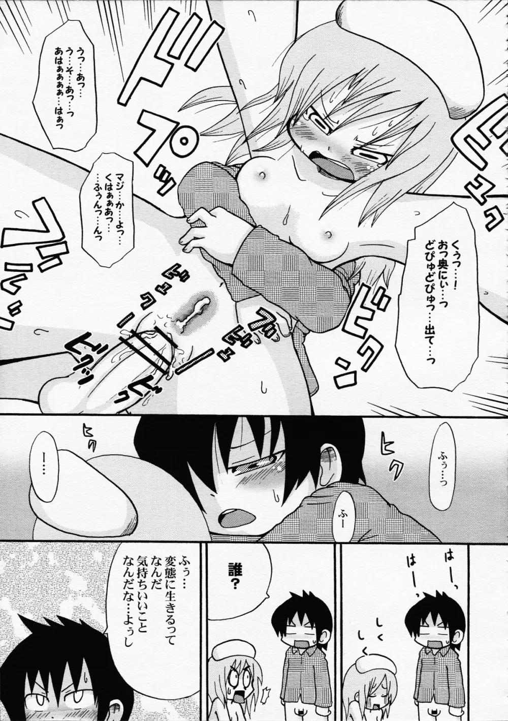 変態小学生はいつでも、あなたのそばにいるのです Page.34