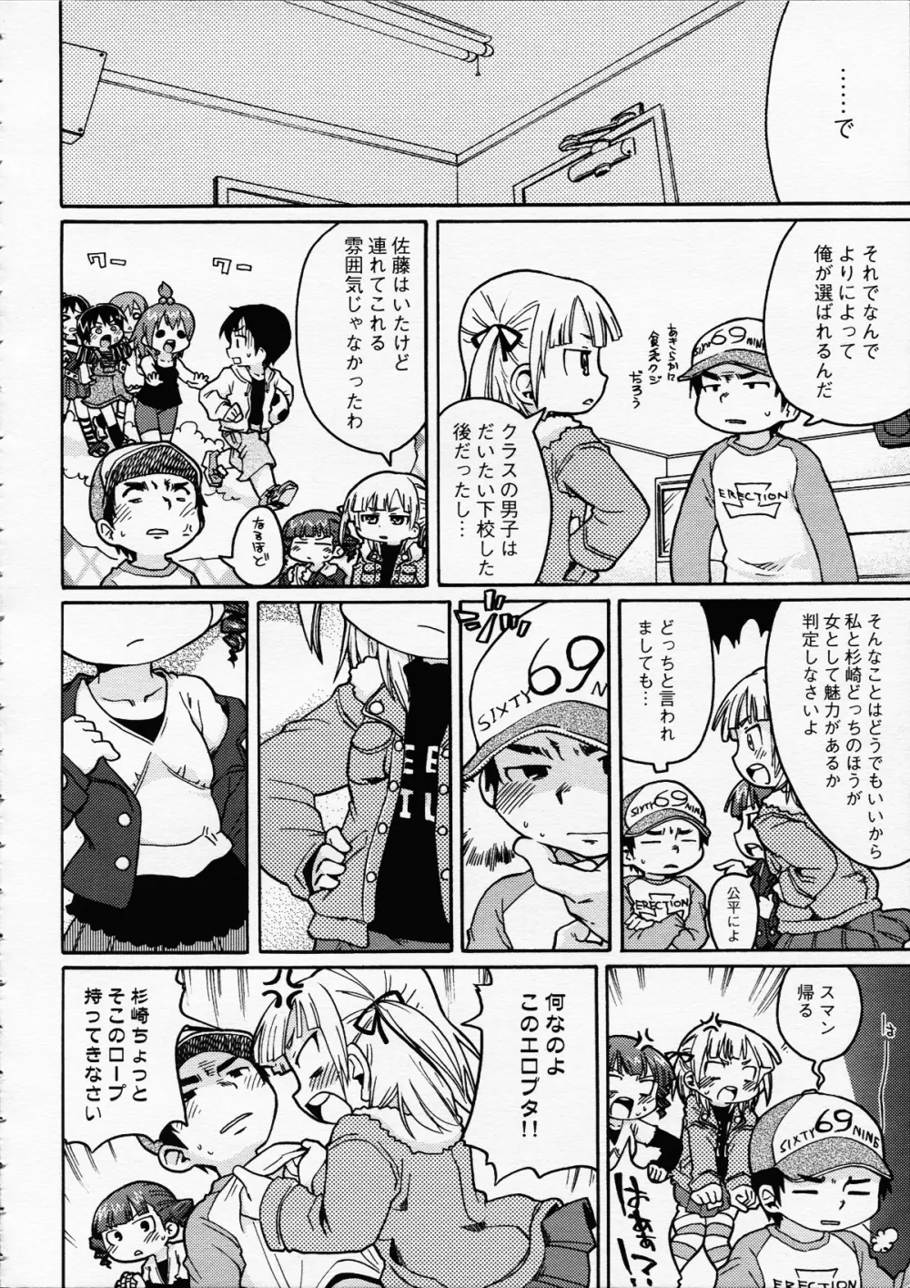 変態小学生はいつでも、あなたのそばにいるのです Page.5