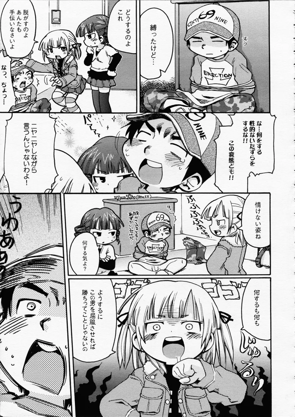 変態小学生はいつでも、あなたのそばにいるのです Page.6