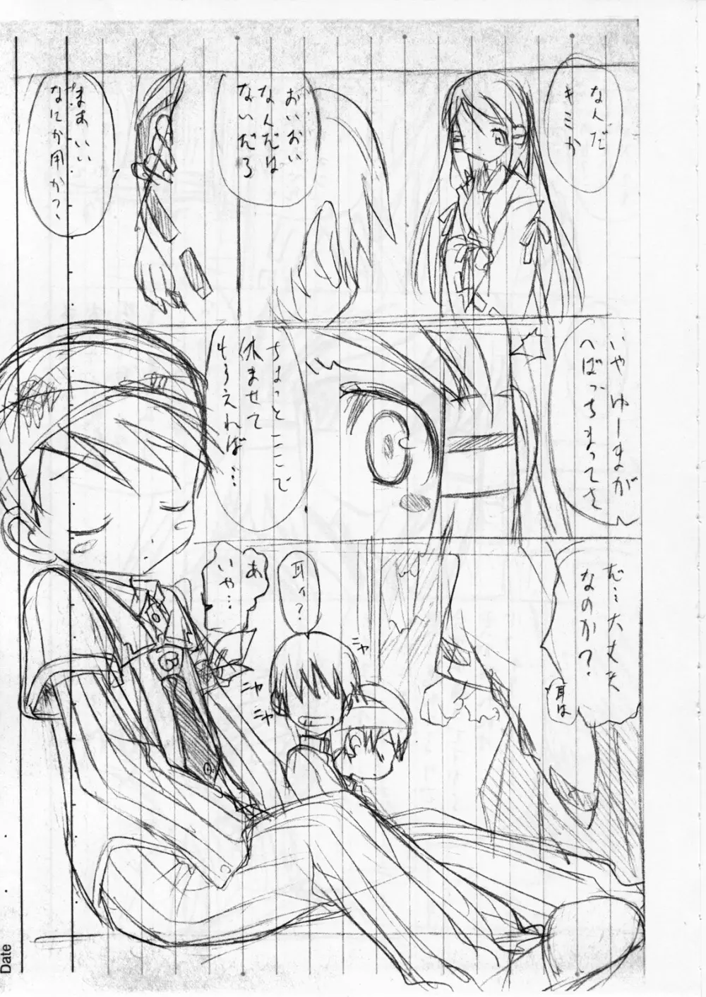 ししょみこなーす Page.20