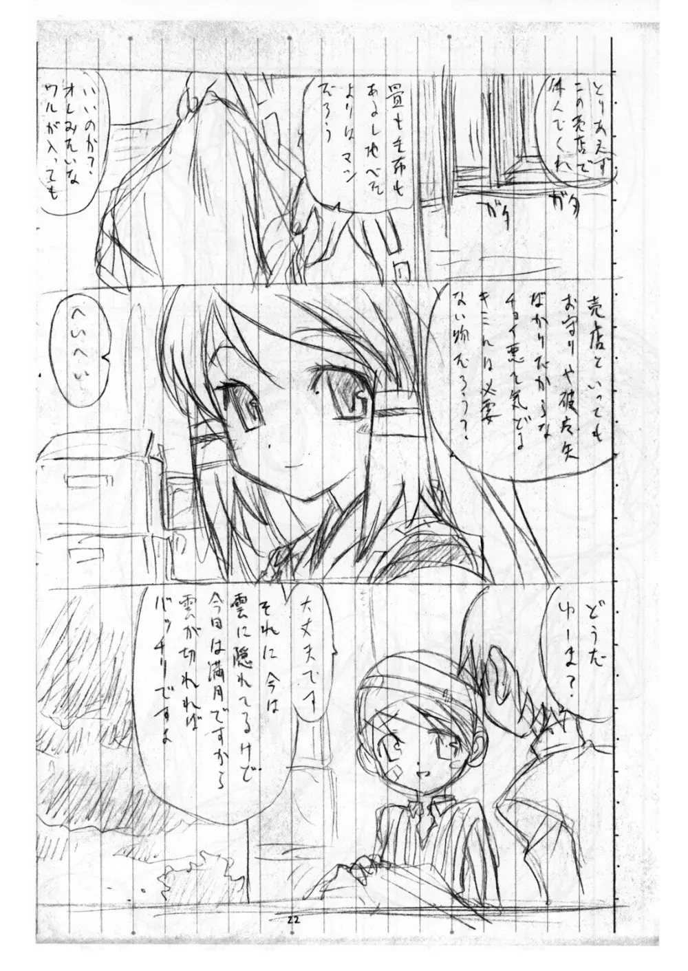 ししょみこなーす Page.21