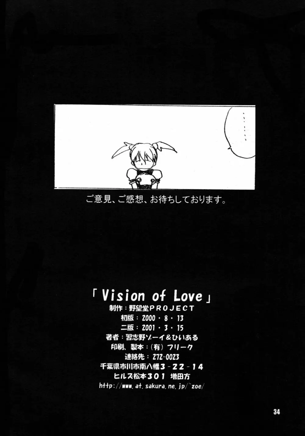 Vision of Love Page.34