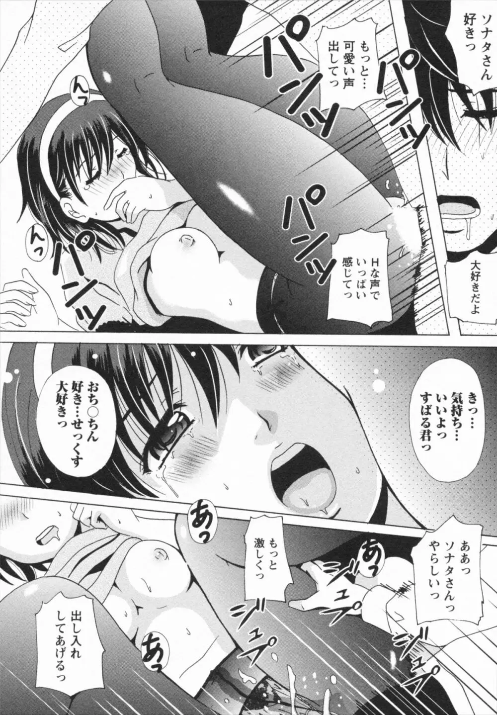 HBな彼女 Page.105