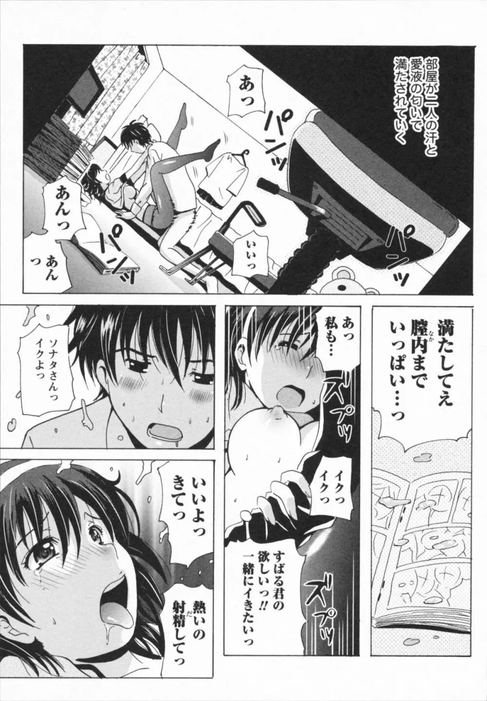 HBな彼女 Page.107