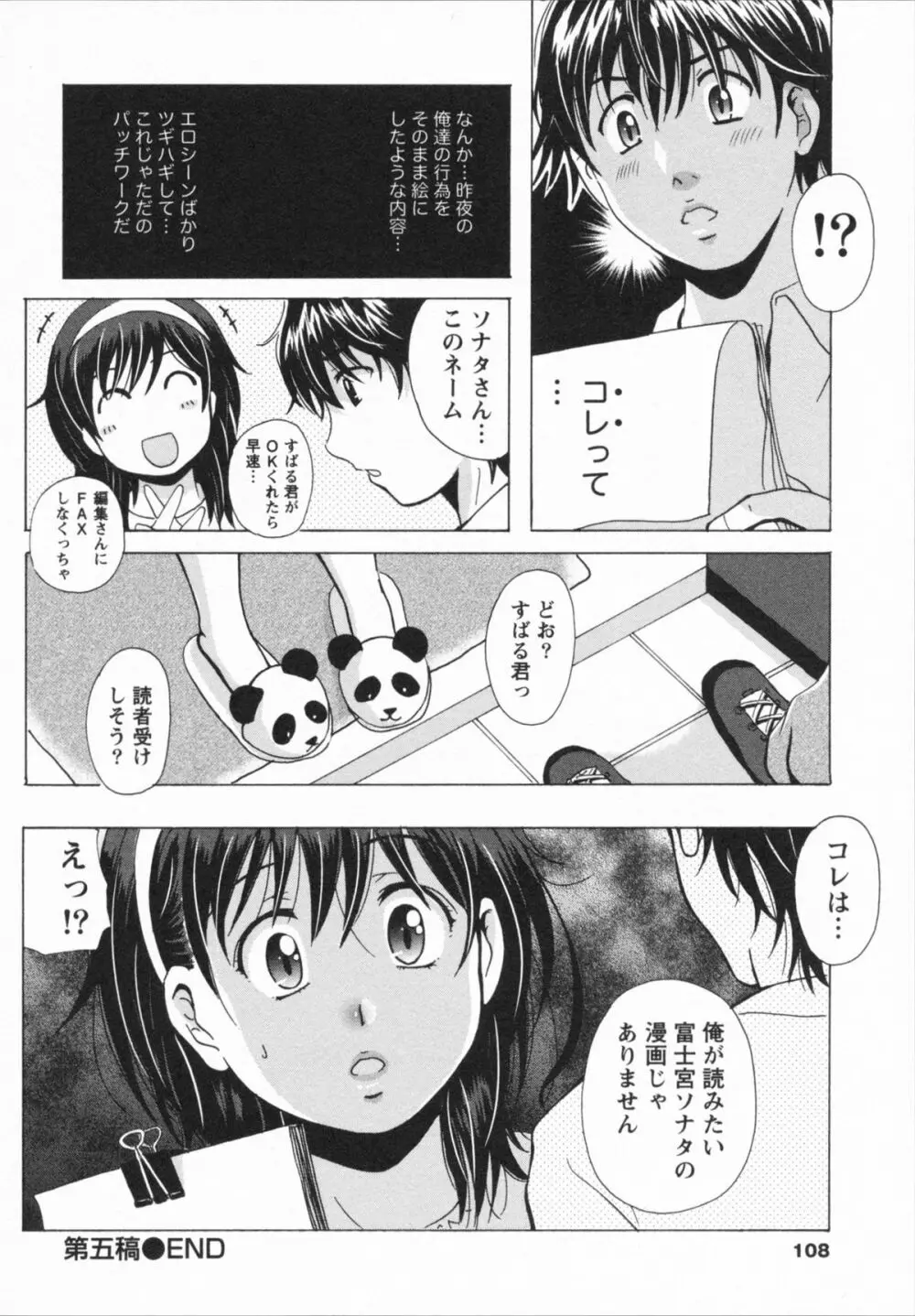 HBな彼女 Page.110