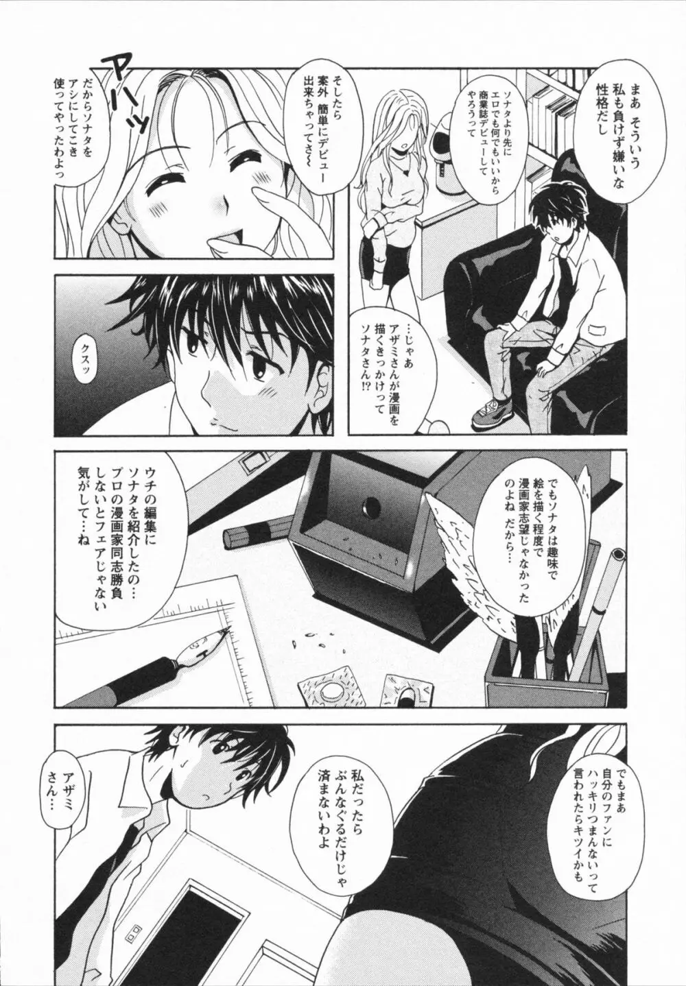 HBな彼女 Page.112