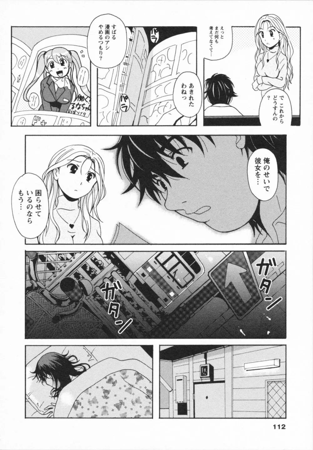 HBな彼女 Page.114
