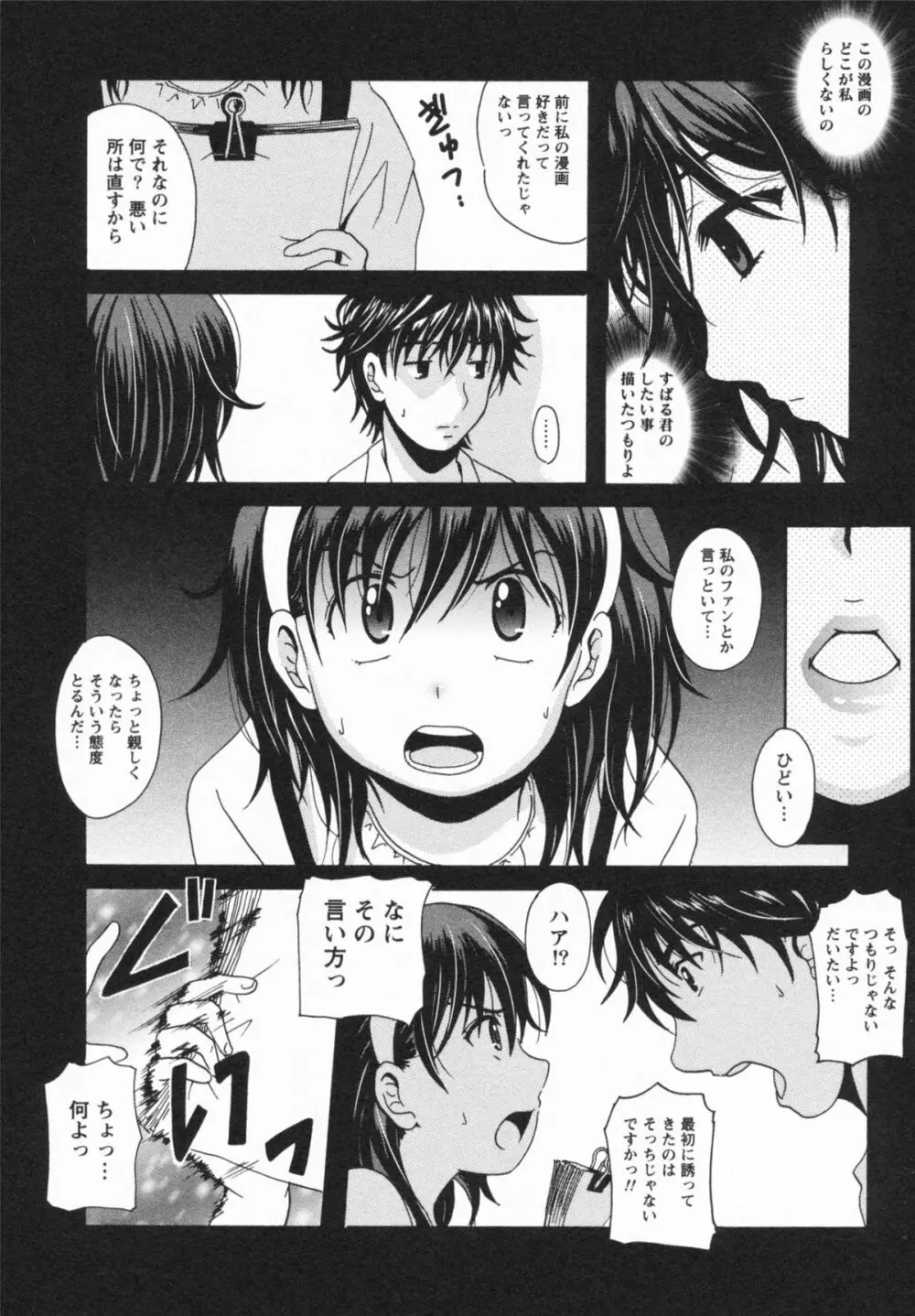 HBな彼女 Page.115