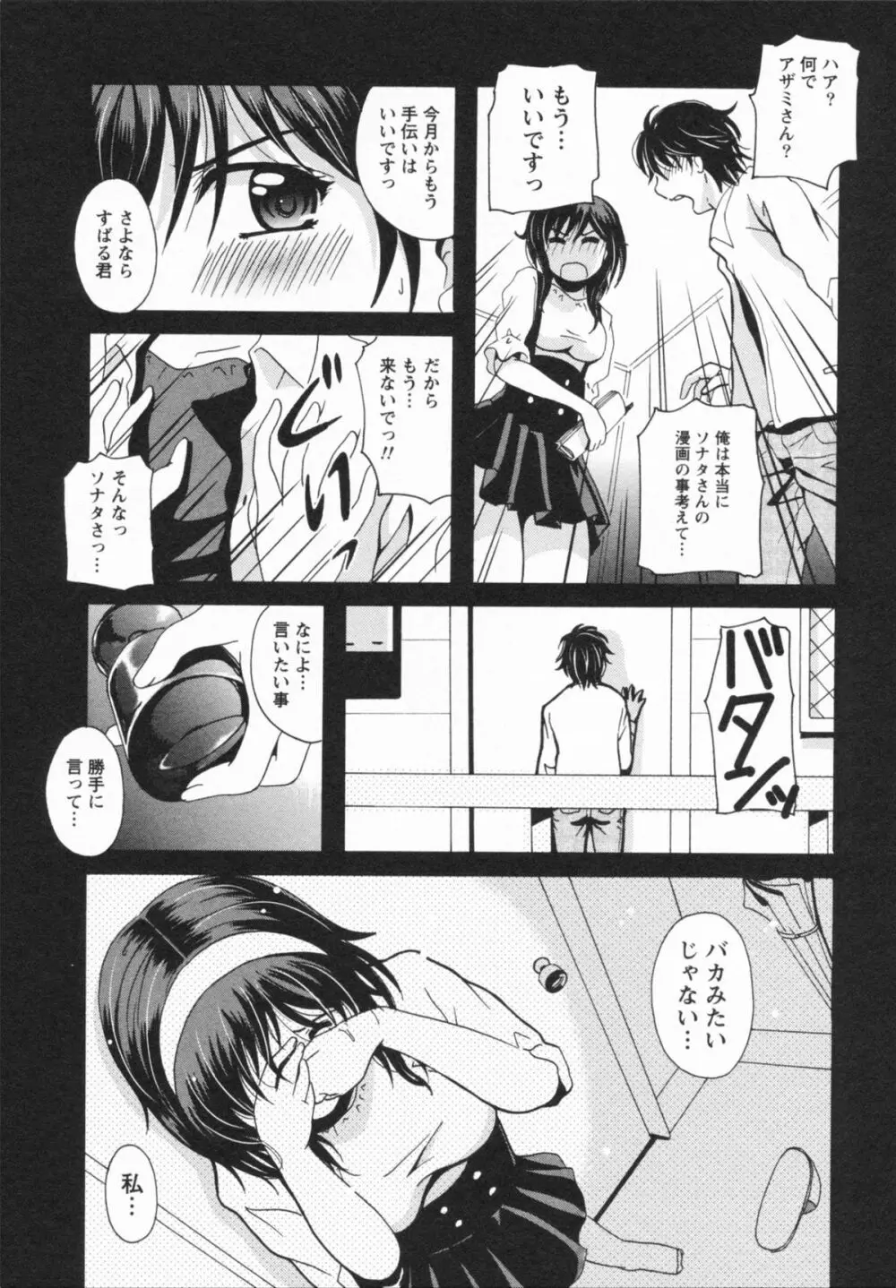 HBな彼女 Page.117