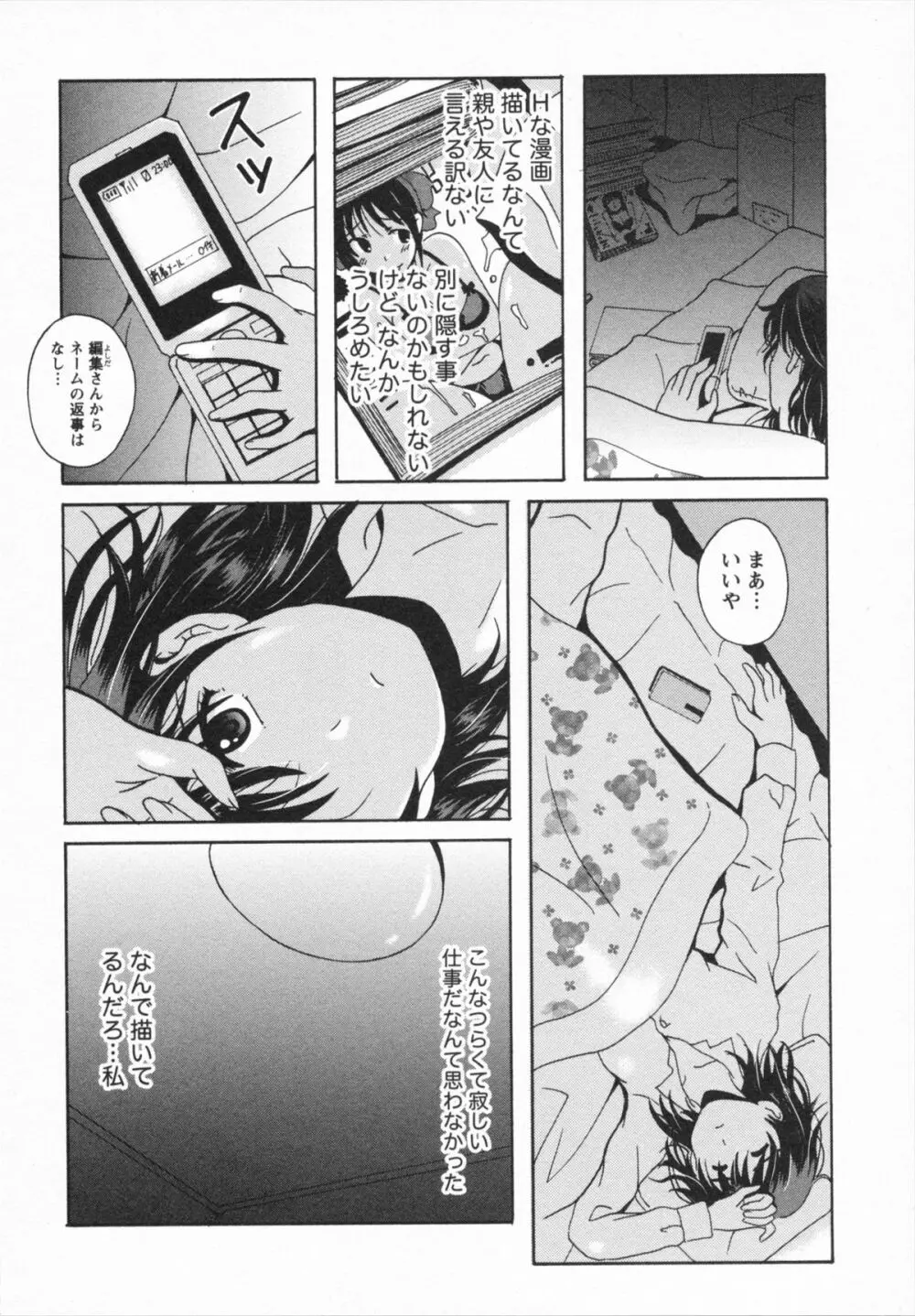 HBな彼女 Page.118