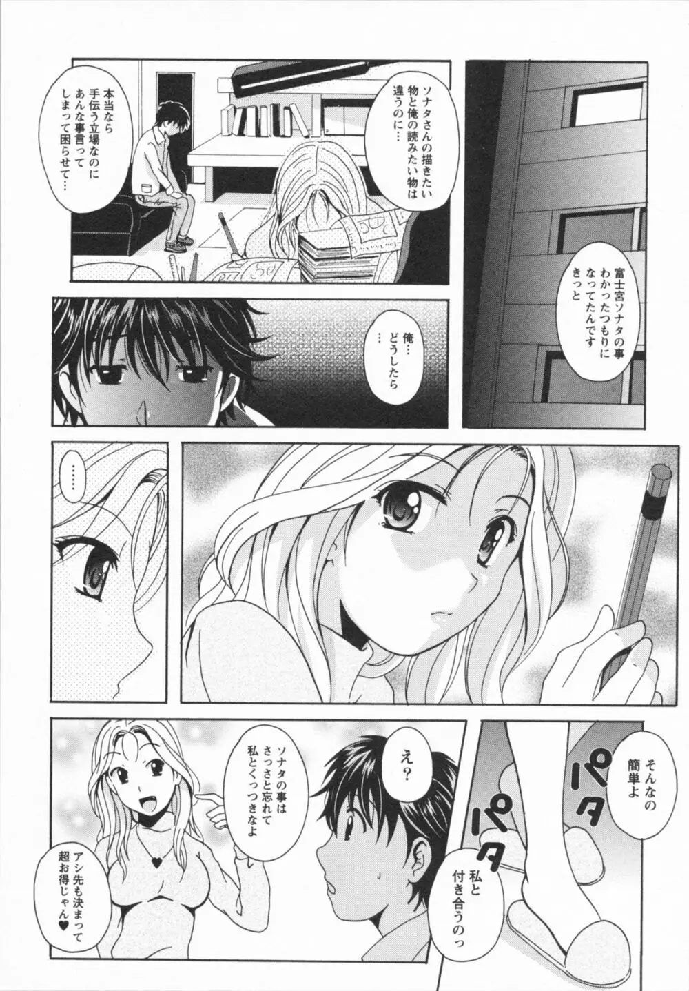 HBな彼女 Page.119