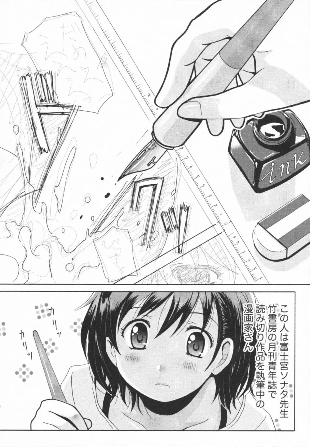 HBな彼女 Page.12