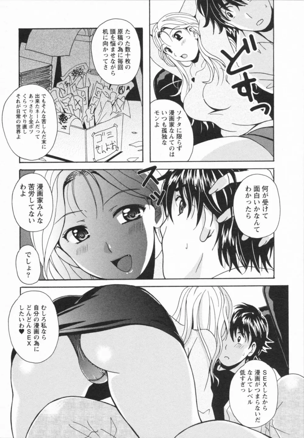HBな彼女 Page.120
