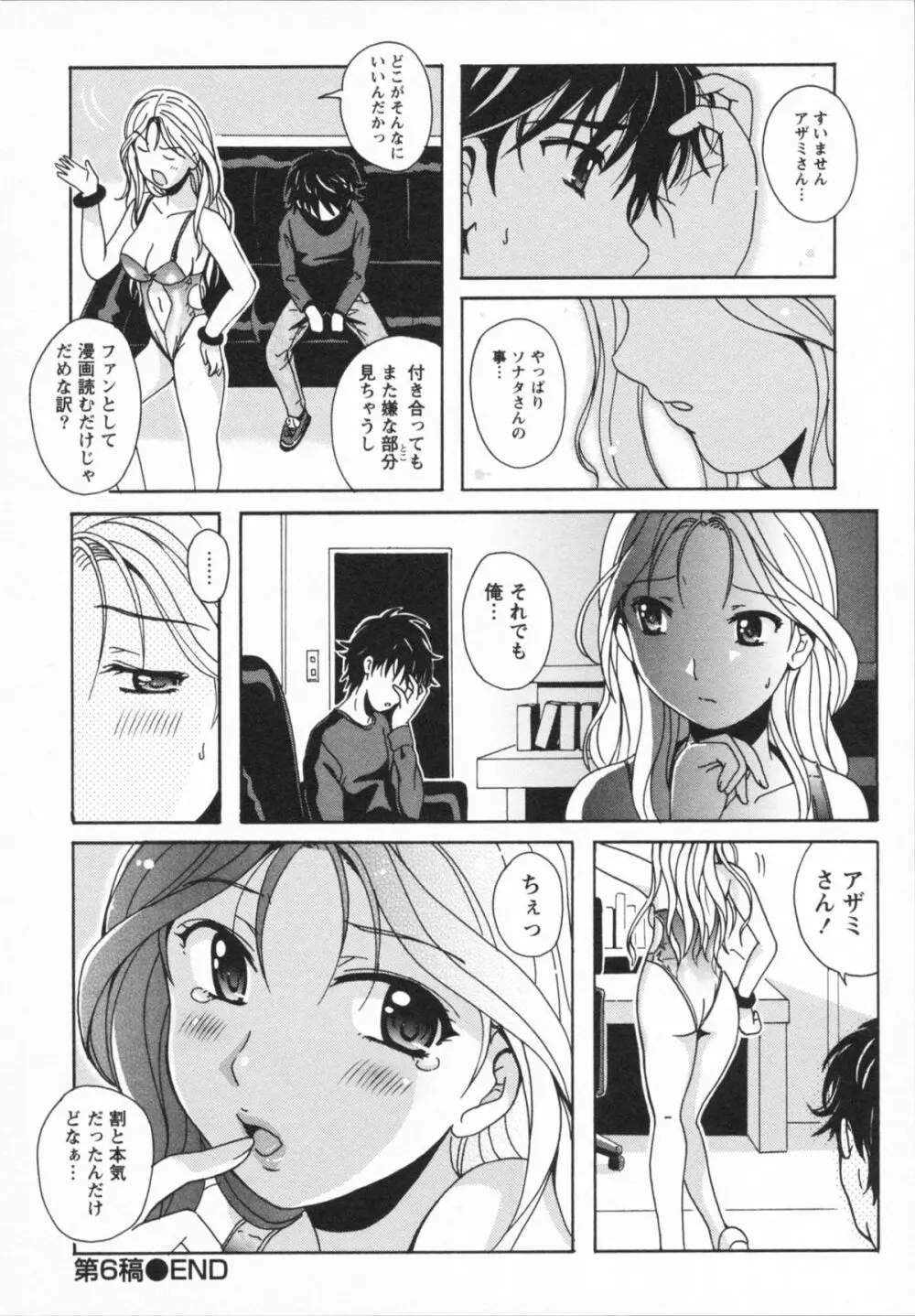 HBな彼女 Page.130