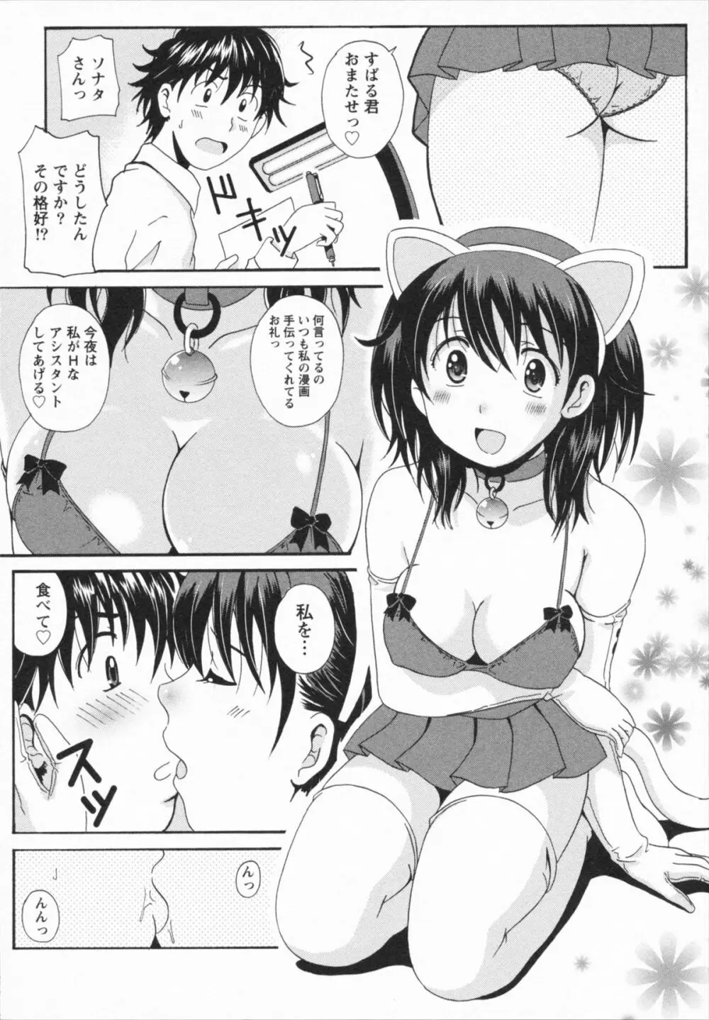 HBな彼女 Page.132