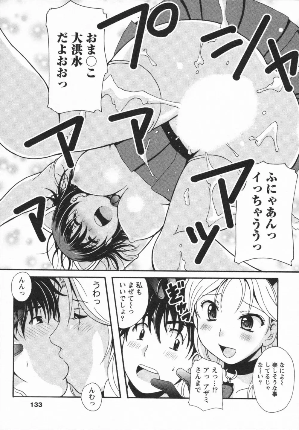 HBな彼女 Page.135
