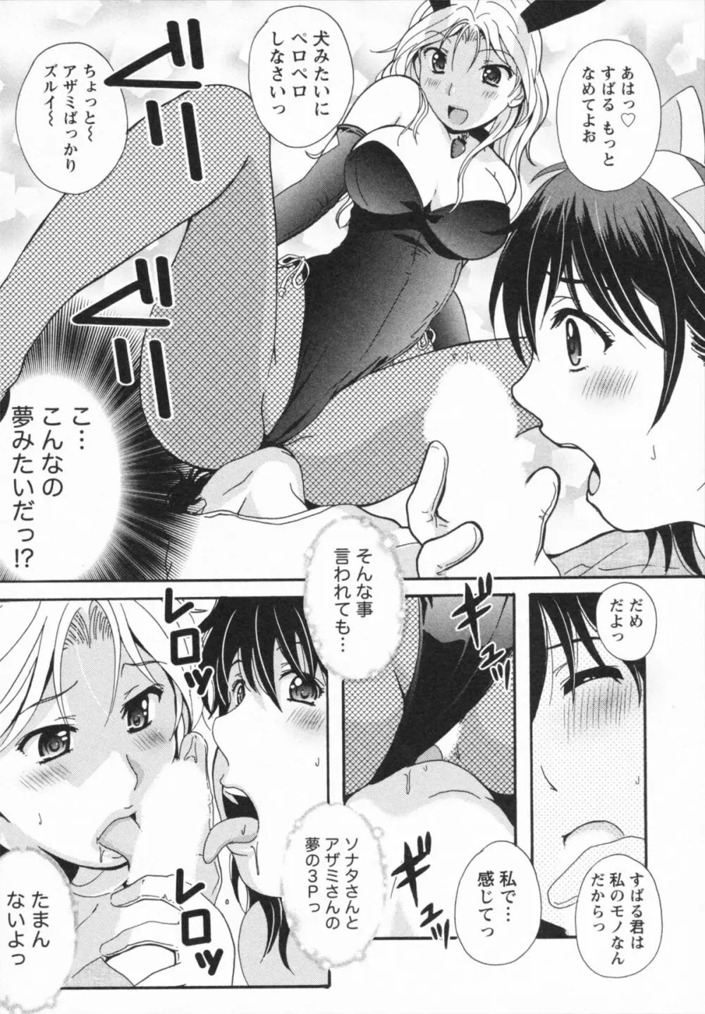 HBな彼女 Page.136