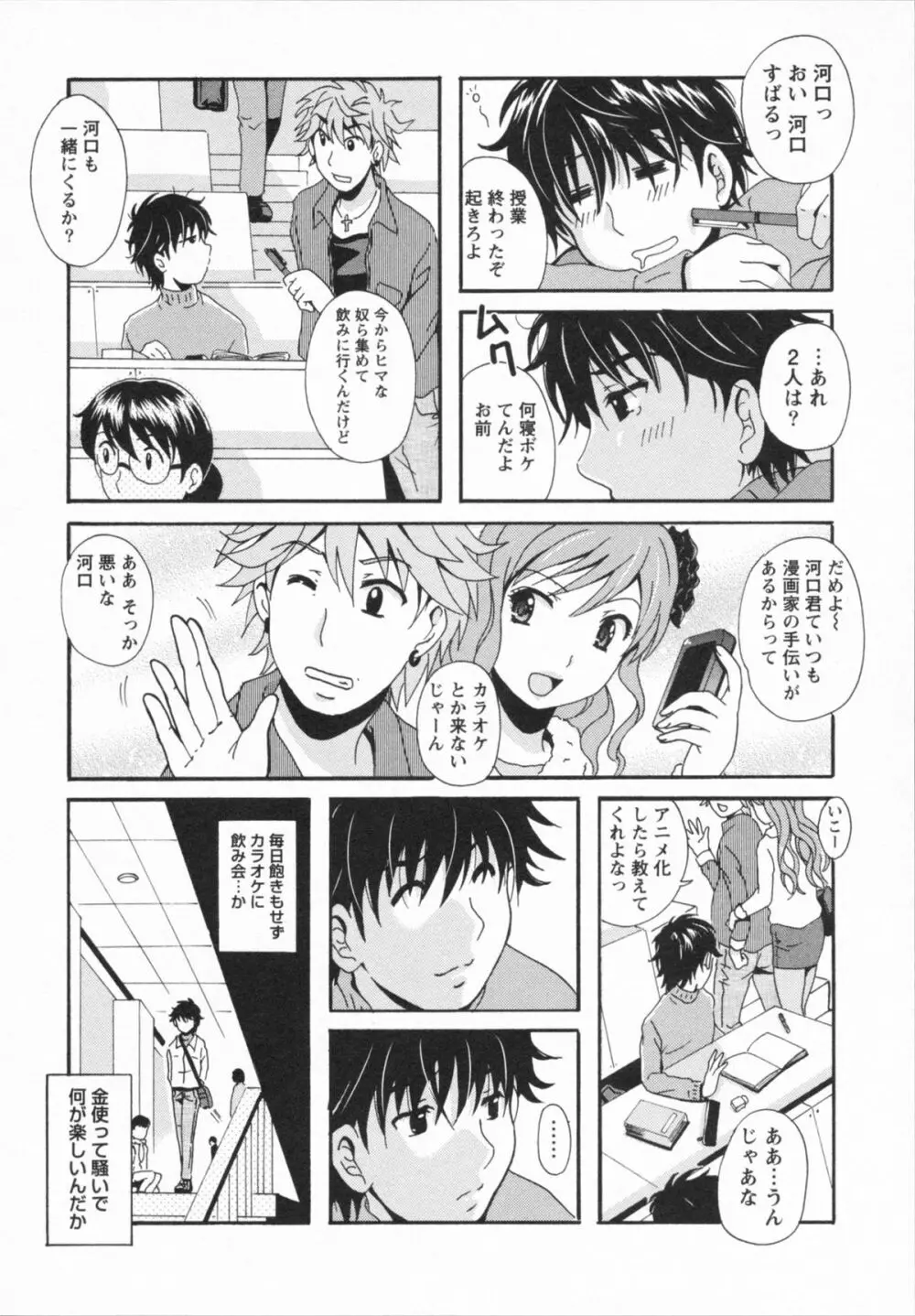 HBな彼女 Page.140