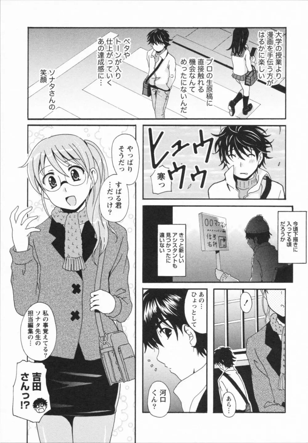 HBな彼女 Page.141