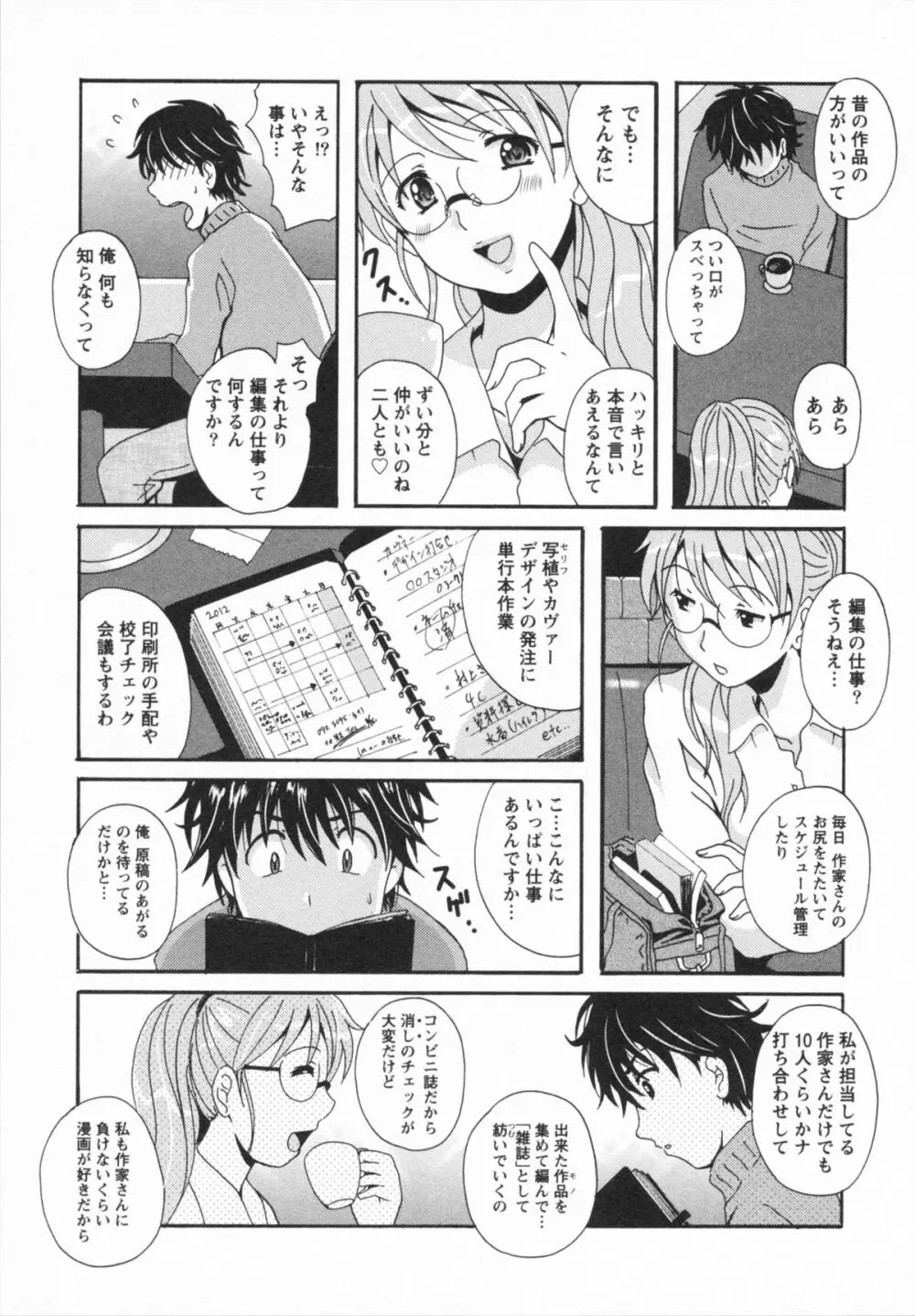 HBな彼女 Page.143