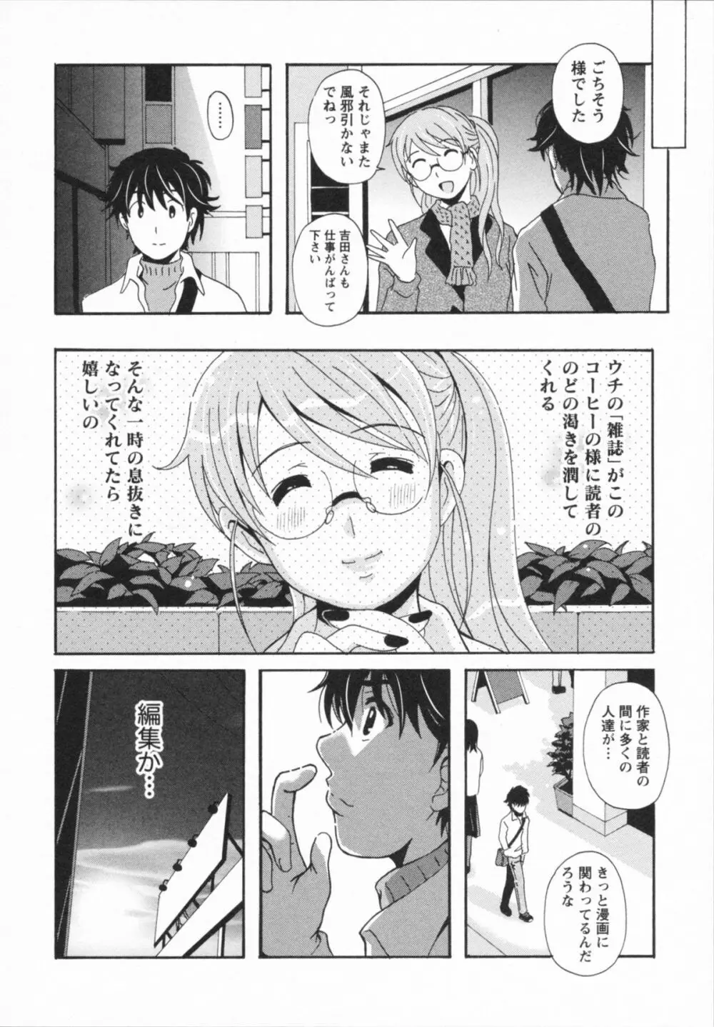 HBな彼女 Page.144